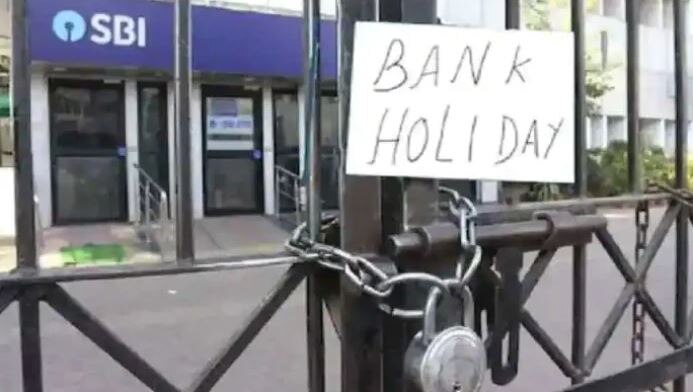 Bank Holiday: नवंबर में कुल इतने दिनों तक बैंक रहेगा बंद, लिस्ट देख कर ही जाएं ब्रांच