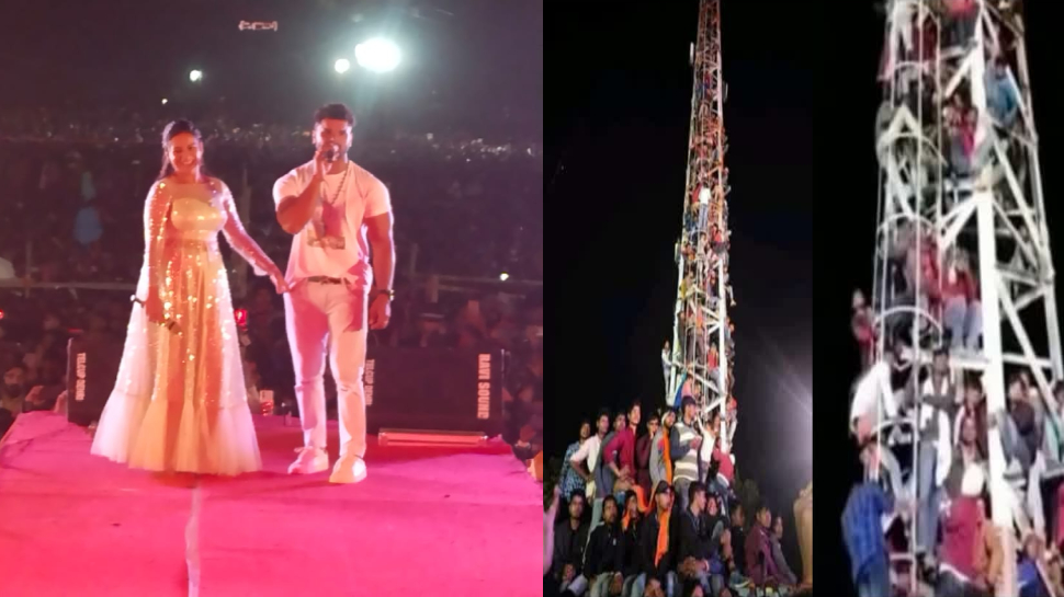 खेसारी लाल का शो देखने के लिए टॉवर पर चढ़े ऑडियंस, फिर हो गया ये वाक़्या खेसारी लाल का शो देखने के लिए टॉवर पर चढ़े ऑडियंस, फिर हो गया ये वाक़्या