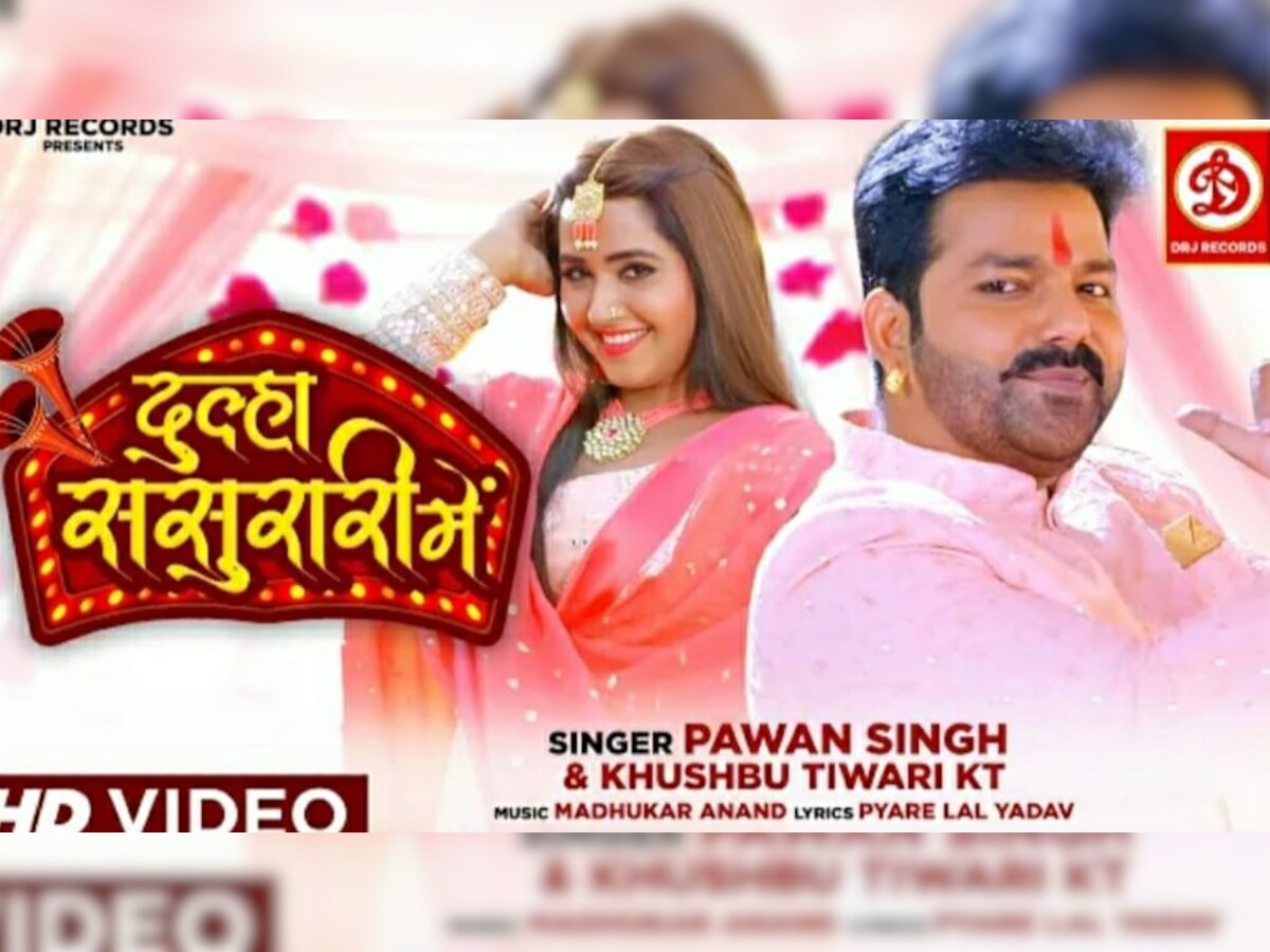 पवन सिंह और काजल राघवानी की डांस मस्ती, भोजपुरी Wedding Song 'दूल्हा ससुरारी में'मचा रहा धमाल