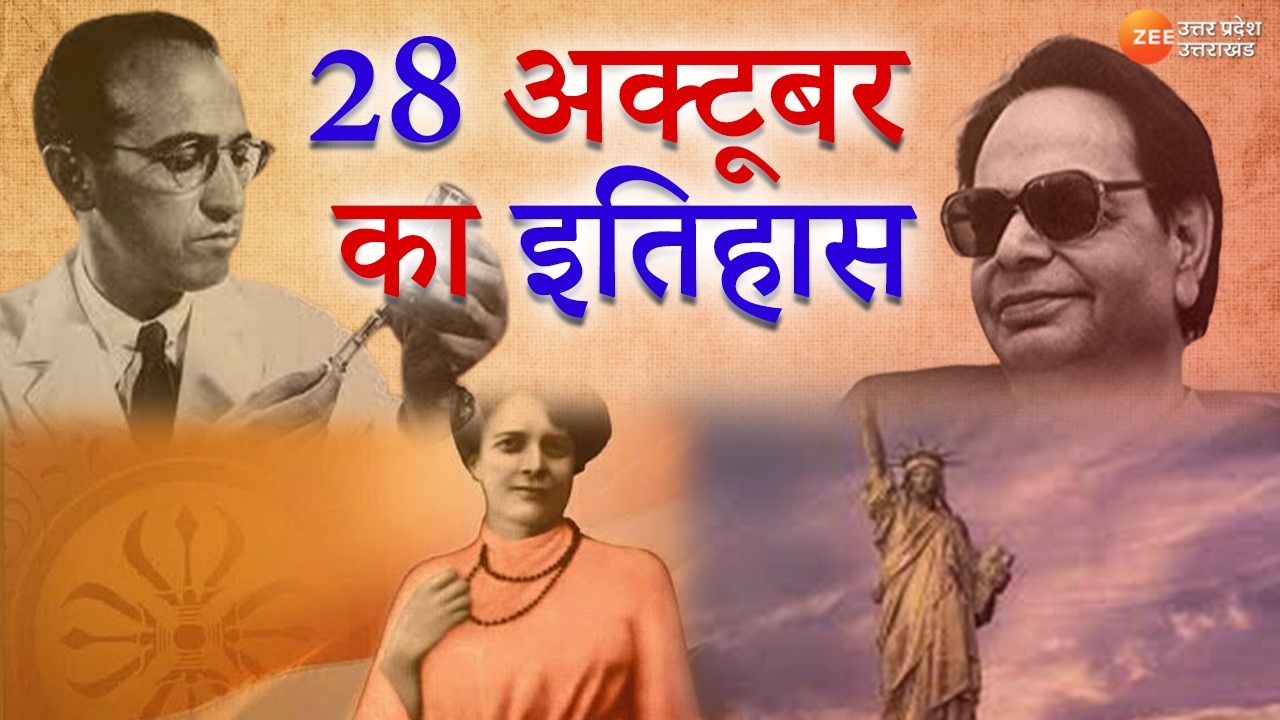 28-october-history-in-hindi-major-news-events-in-history-gk-history-of