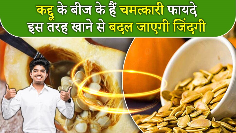 Pumpkin seeds benefits for men purusho ke lie kadoo ke beej fayde apmp