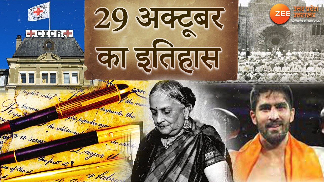 29 October History In Hindi Major News Events In History Gk History Of 