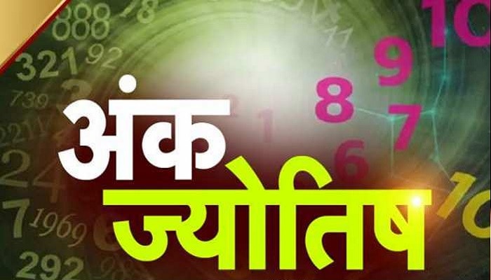 Ank Jyotish: इन लोगों को आज रहना होगा सावधान, दुर्घटना के कारण चोट लगने के संकेत