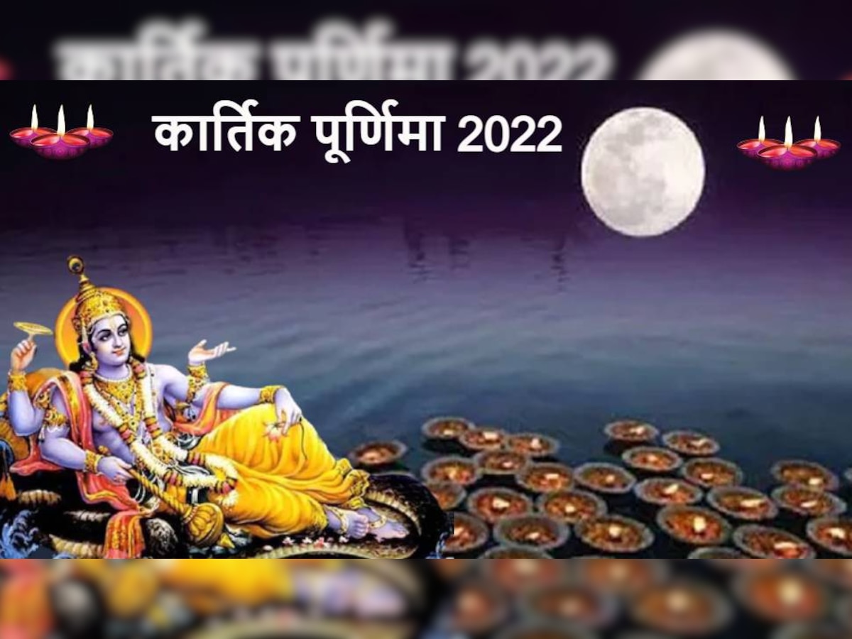  Kartik Purnima 2022 Kab Hai 