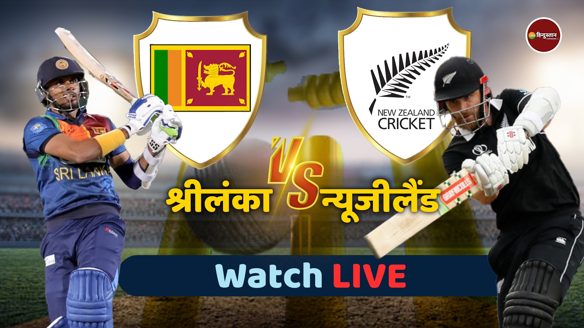 NZ vs SL Live Score Watch Online: बिना हॉटस्टार के फ्री में देखें ऑस्ट्रेलिया बनाम इंग्लैड का लाइव मैच, देखें पल-पल की अपडेट