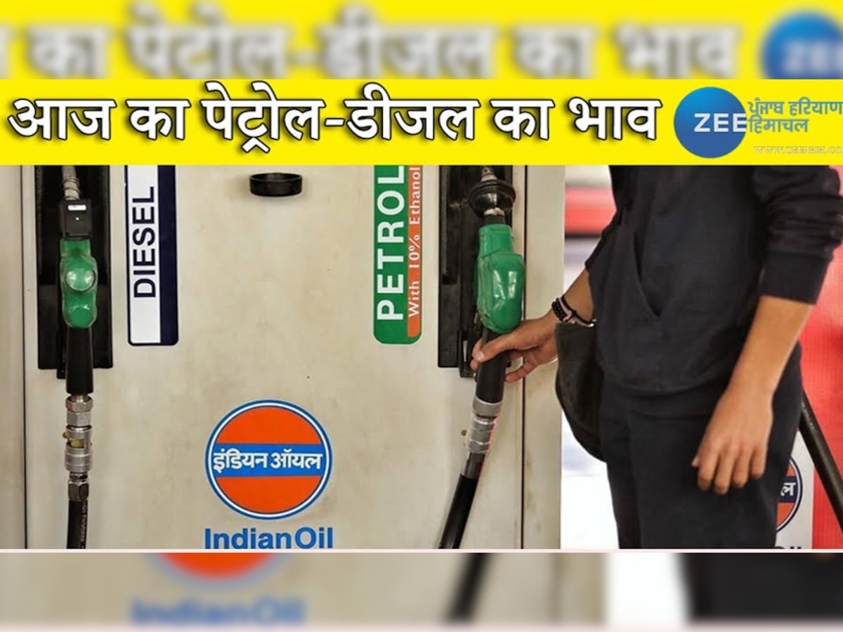 Petrol Diesel: बढ़ती मंहगाई के बीच पेट्रोल डीजल के दाम में मिली राहत, जानें आज का ताजा रेट