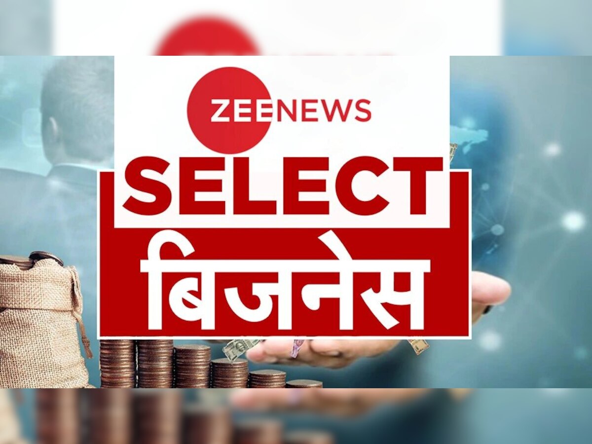 Zee News Select: बिजनेस से जुड़ी आज की टॉप 10 खबरें, जो आपके लिए जानना है जरूरी  | 30 October 2022