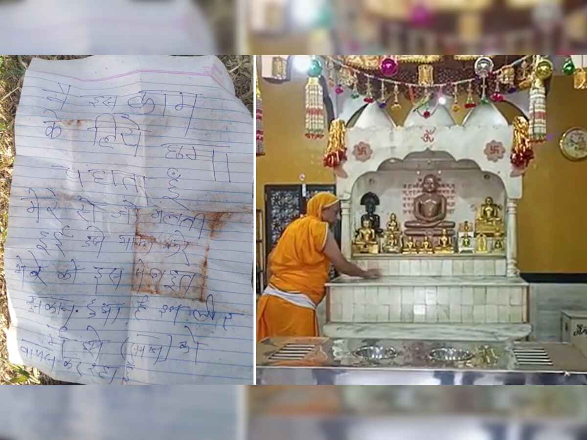 Shocking: मंदिर से चोरी करके भागा चोर, कुछ दिन बाद लौटाया सबकुछ और लेटर में लिखा- गलती हो गई भगवान