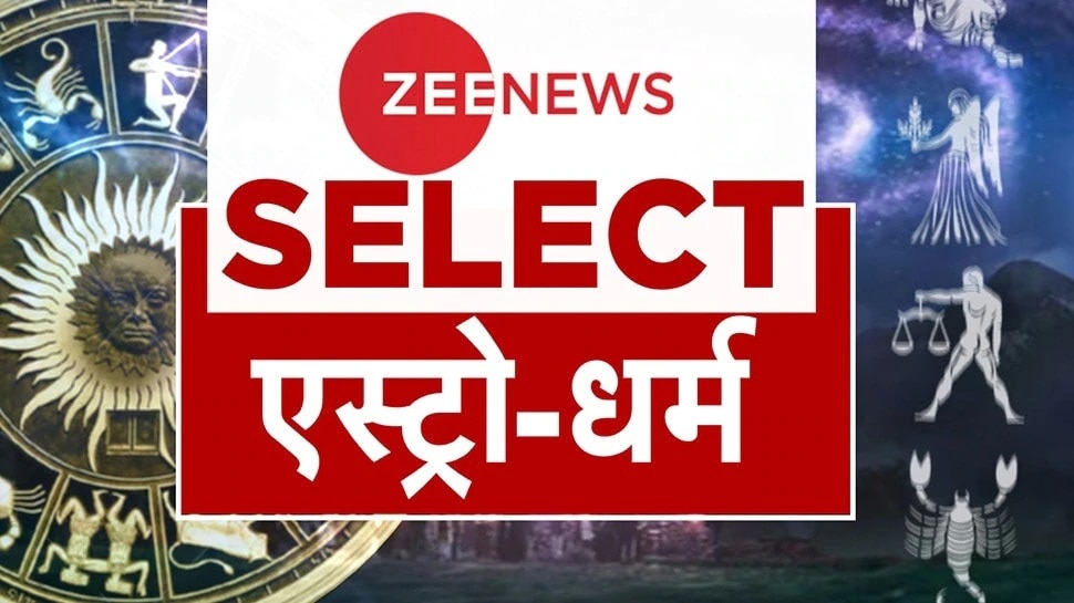 Zee News Select: रोंगटे खड़े कर देंगी 2023 की ये भविष्यवाणियां! पढ़ें ऐस्ट्रो-धर्म की आज की टॉप खबरें | 31 October 2022