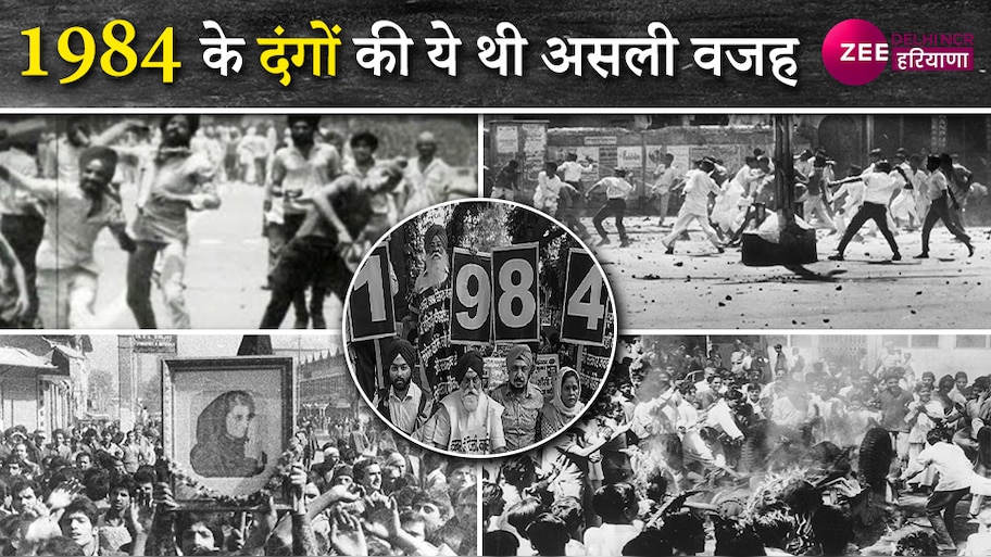 Delhi 1984 Anti-Sikh Riots know whole timeline of delhi riots case ...