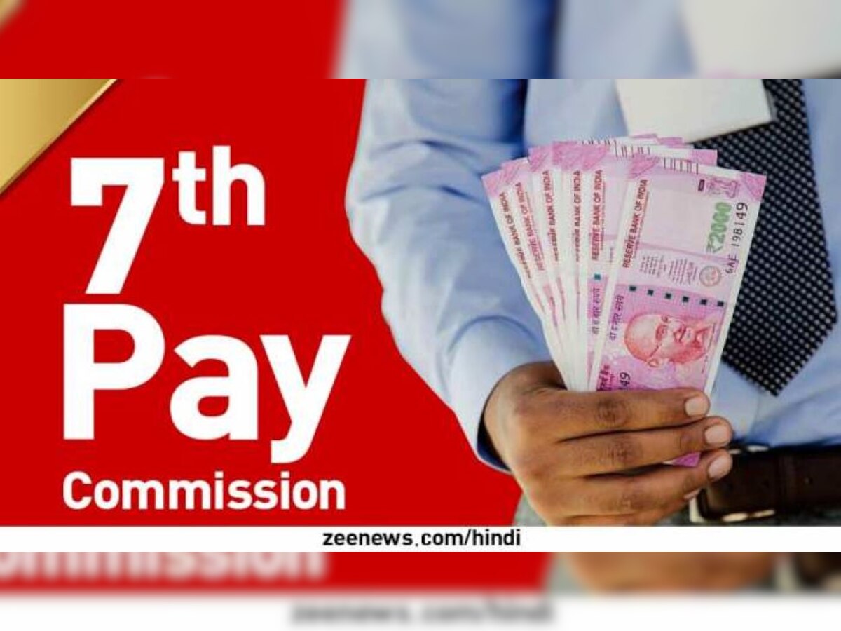 7th Pay Commission Latest Update