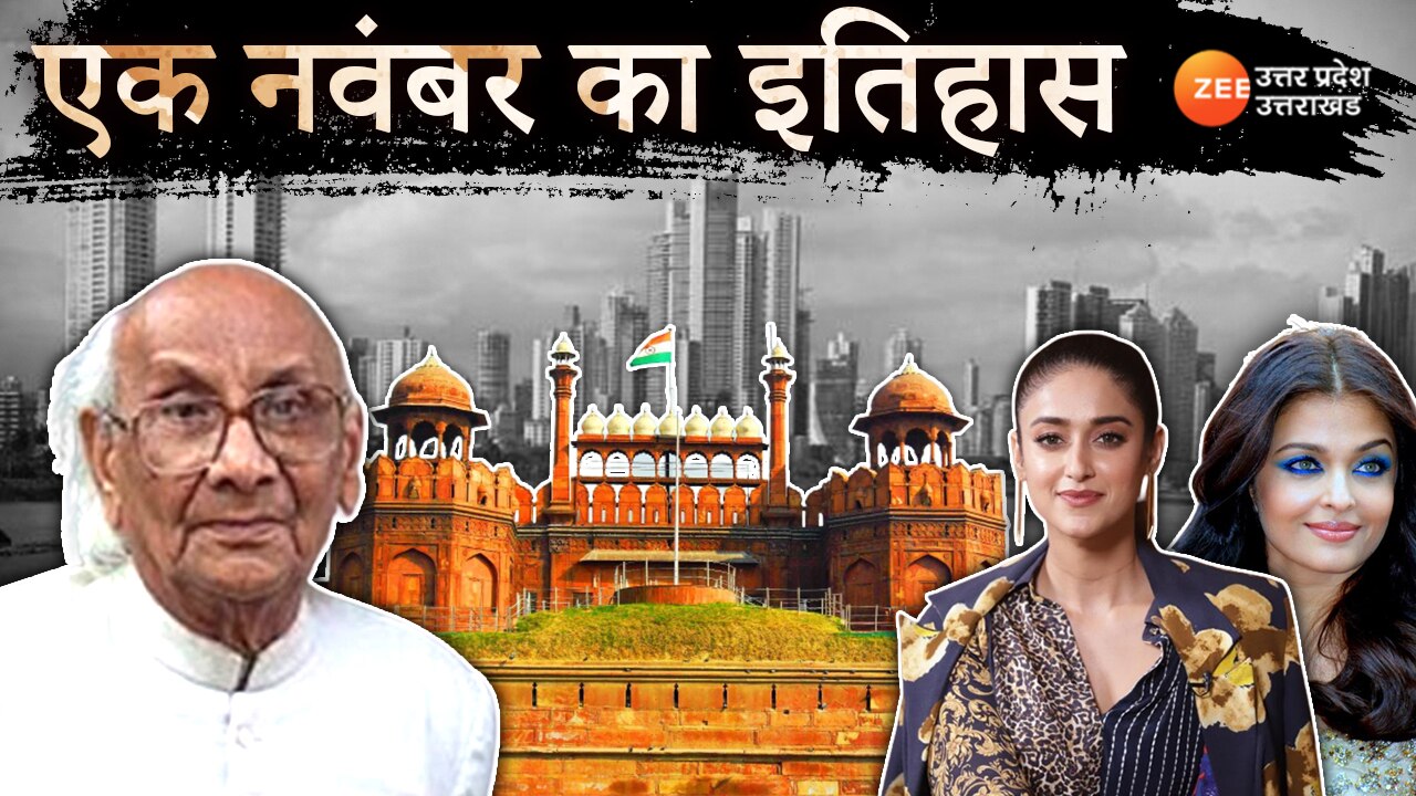 1-november-history-in-hindi-major-news-events-in-history-gk-history-of