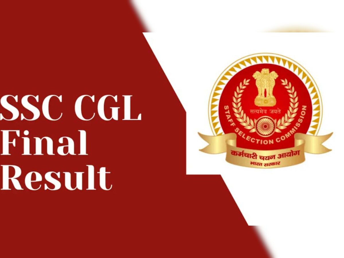 SSC CGL Final Result: एसएससी सीजीएल 2020 का फाइनल रिजल्ट जारी, इस तारीख को चेक करें अपने नंबर