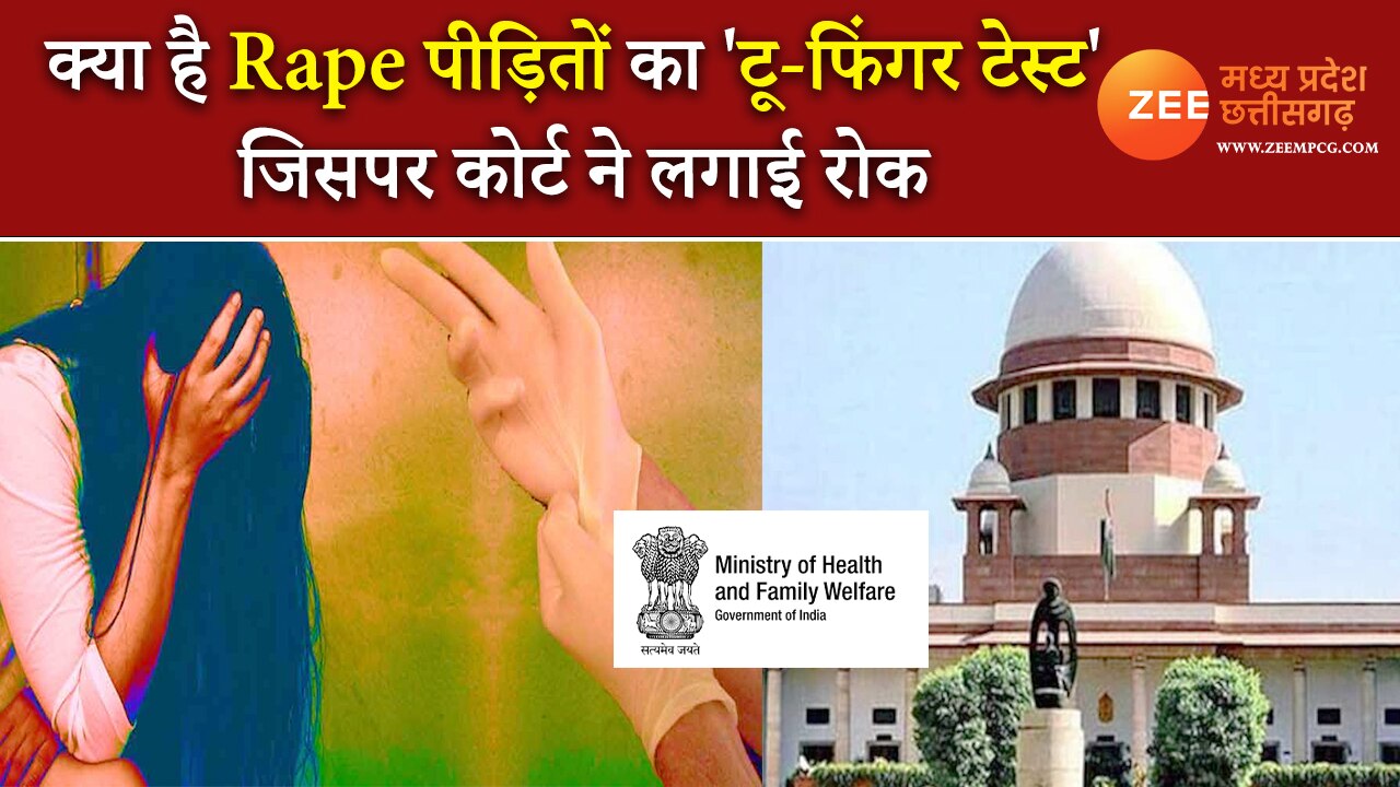 Supreme Court Bans Two Finger Test Of Rape Victims Dnzmp | क्या है Rape ...