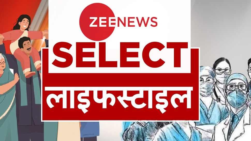 Zee News Select: लाइफस्टाइल की ये हैं 10 बड़ी खबरें, जो दिनभर छाई रहीं | 1 November 2022