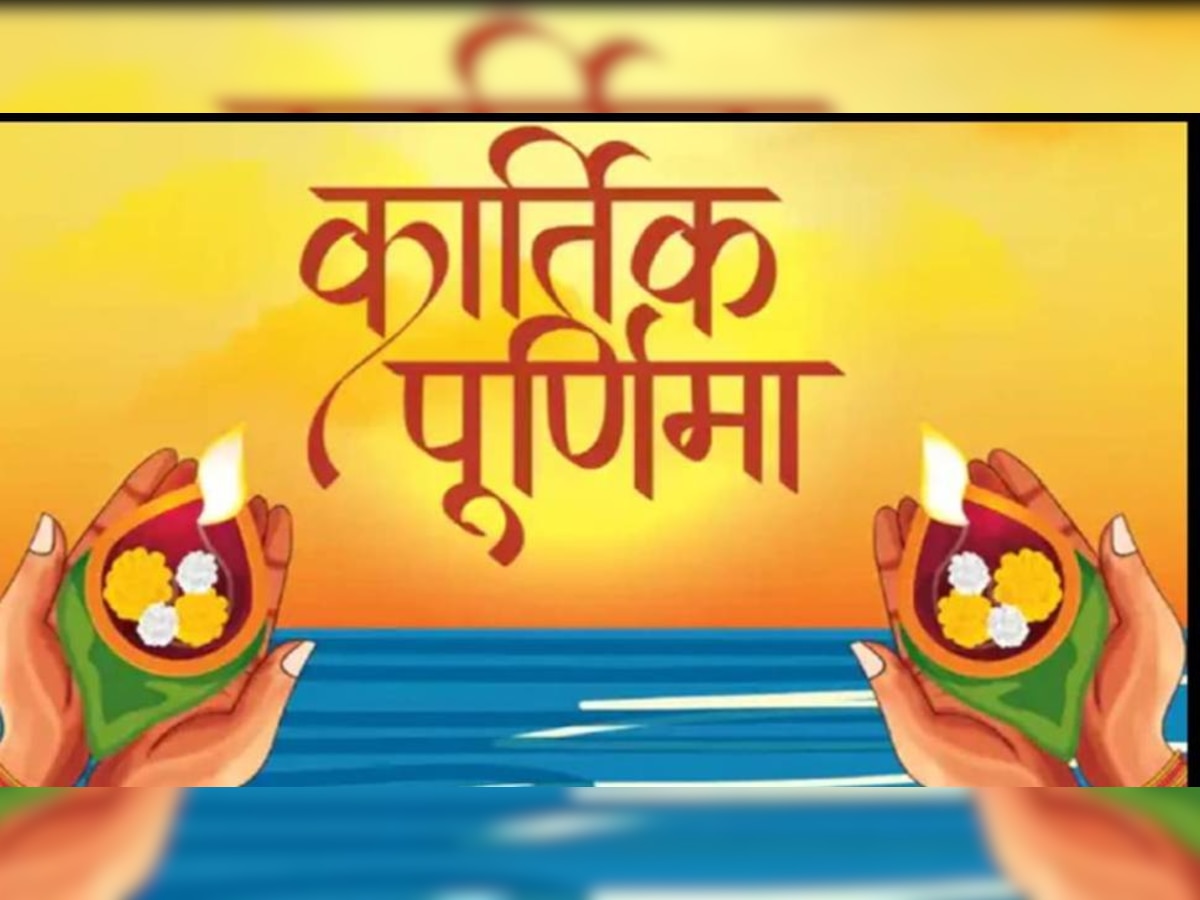 Kartik Purnima 2022