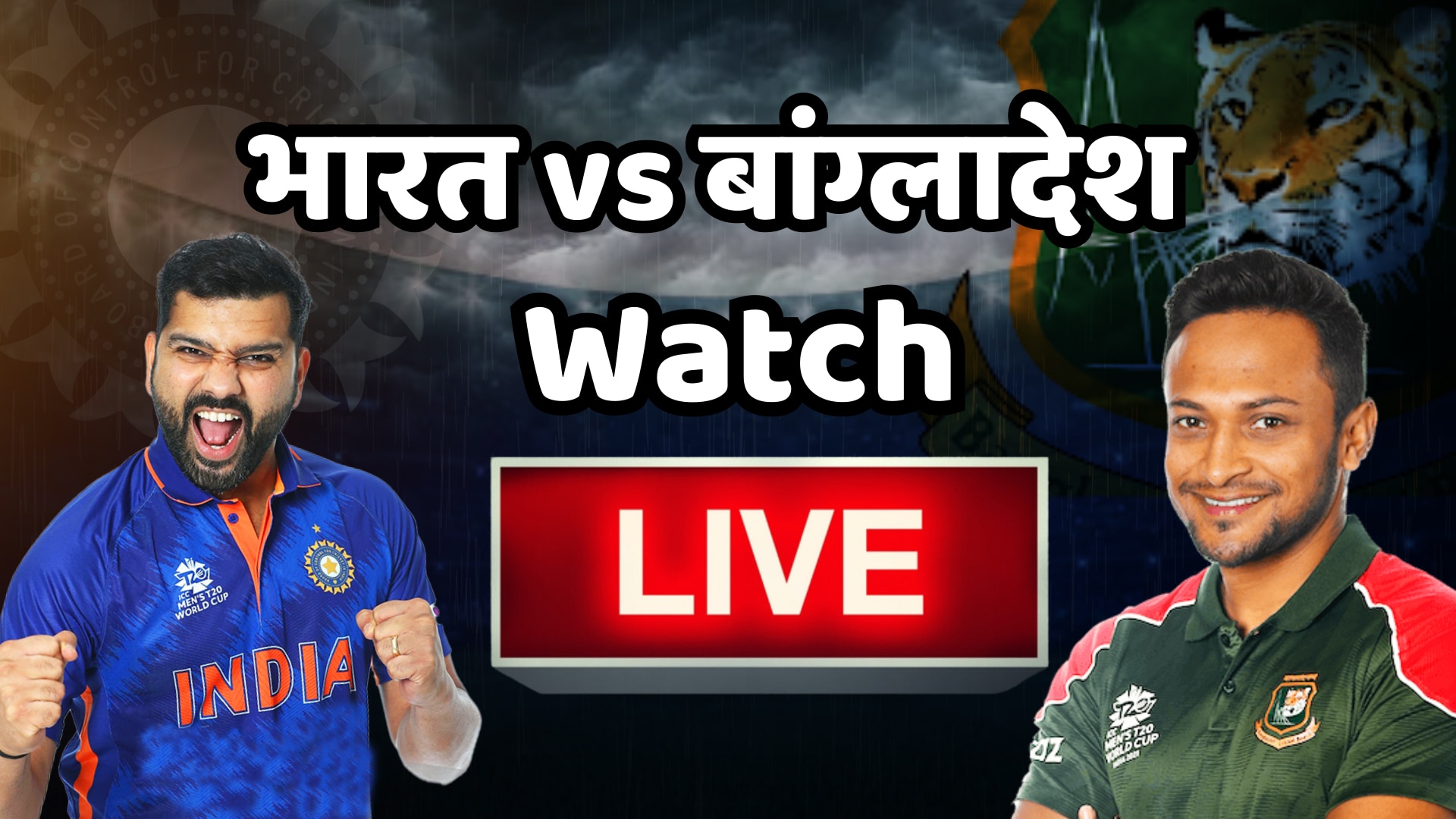 IND vs BAN Free Live Streaming: फ्री में देखें भारत-बांग्लादेश का मैच, यहां मिलेगी हर रोमांचक जानकारी