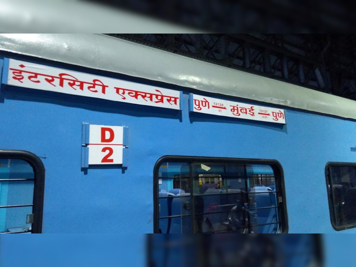 Indian Railways: ट्रेन से सफर करने वालों के ल‍िए खुशखबरी, वंदेभारत के बाद कल से इस रूट पर चलेगी नई इंटरस‍िटी