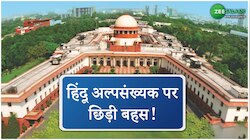 हिंदुओं को अल्पसंख्यक घोषित किए जाने की मांग ने पकड़ा जोर, SC में 9 राज्यों का मामला