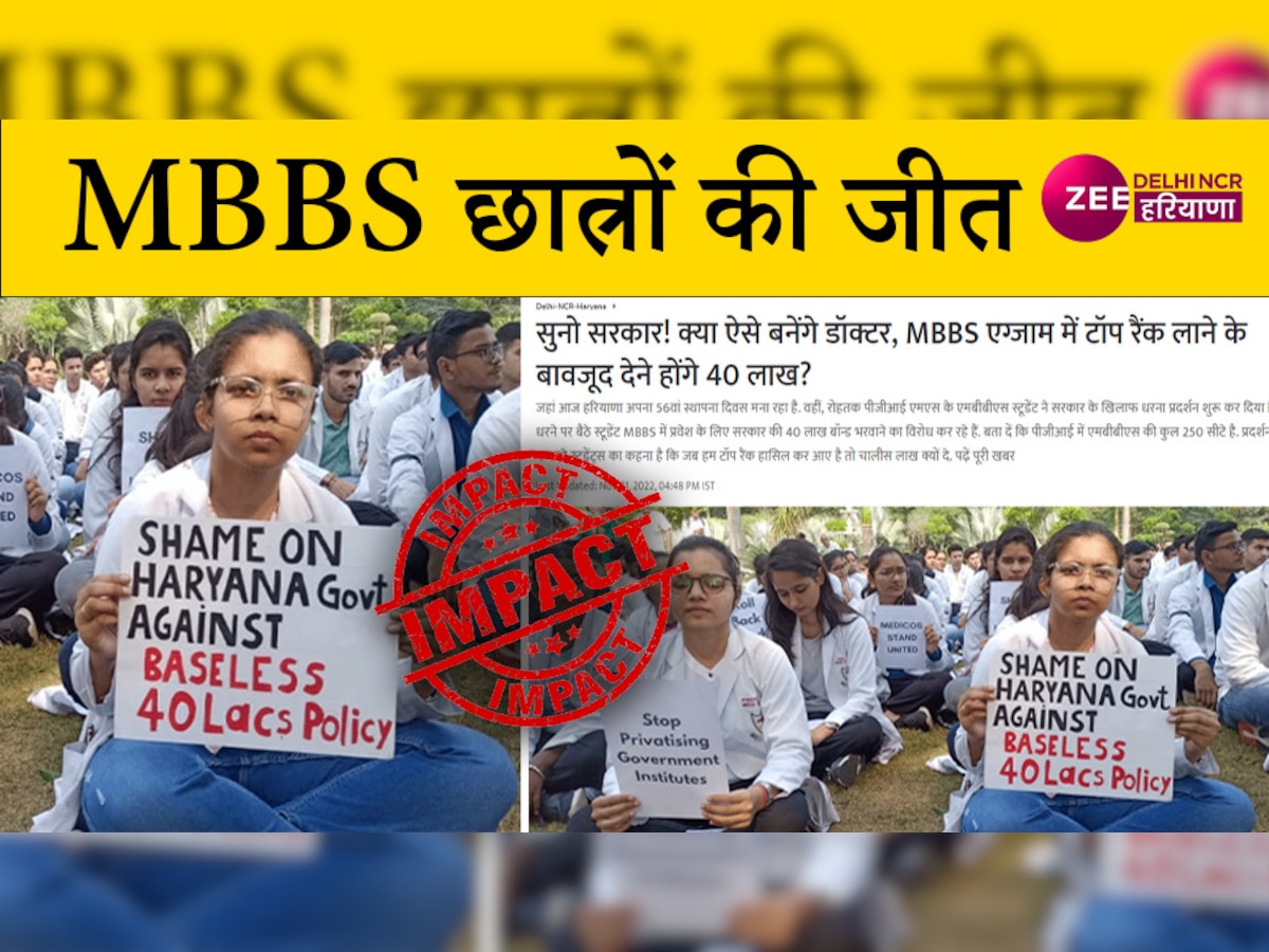 खबर का असरः MBBS करने वाले छात्रों को मिली राहत, नहीं करना होगा बॉन्ड राशि का भुगतान 