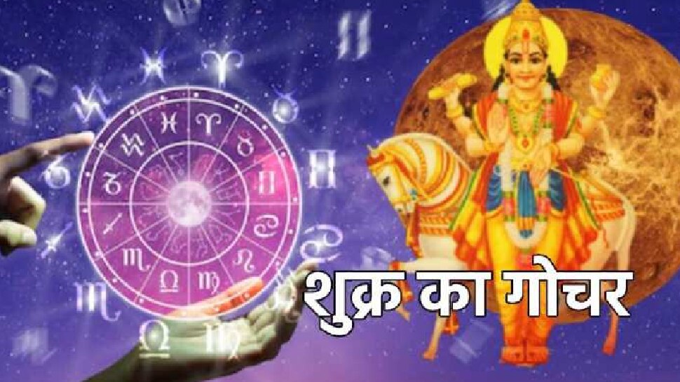 Shukra Rashi Parivatan: शुक्र का वृश्चिक राशि में गोचर, तुला, धनु सहित इन राशियों की चमकेगी किस्मत