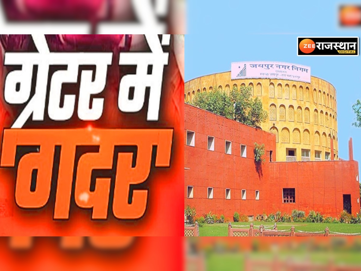 जयपुर नगर निगम ग्रेटर में मेयर पद के चुनाव 