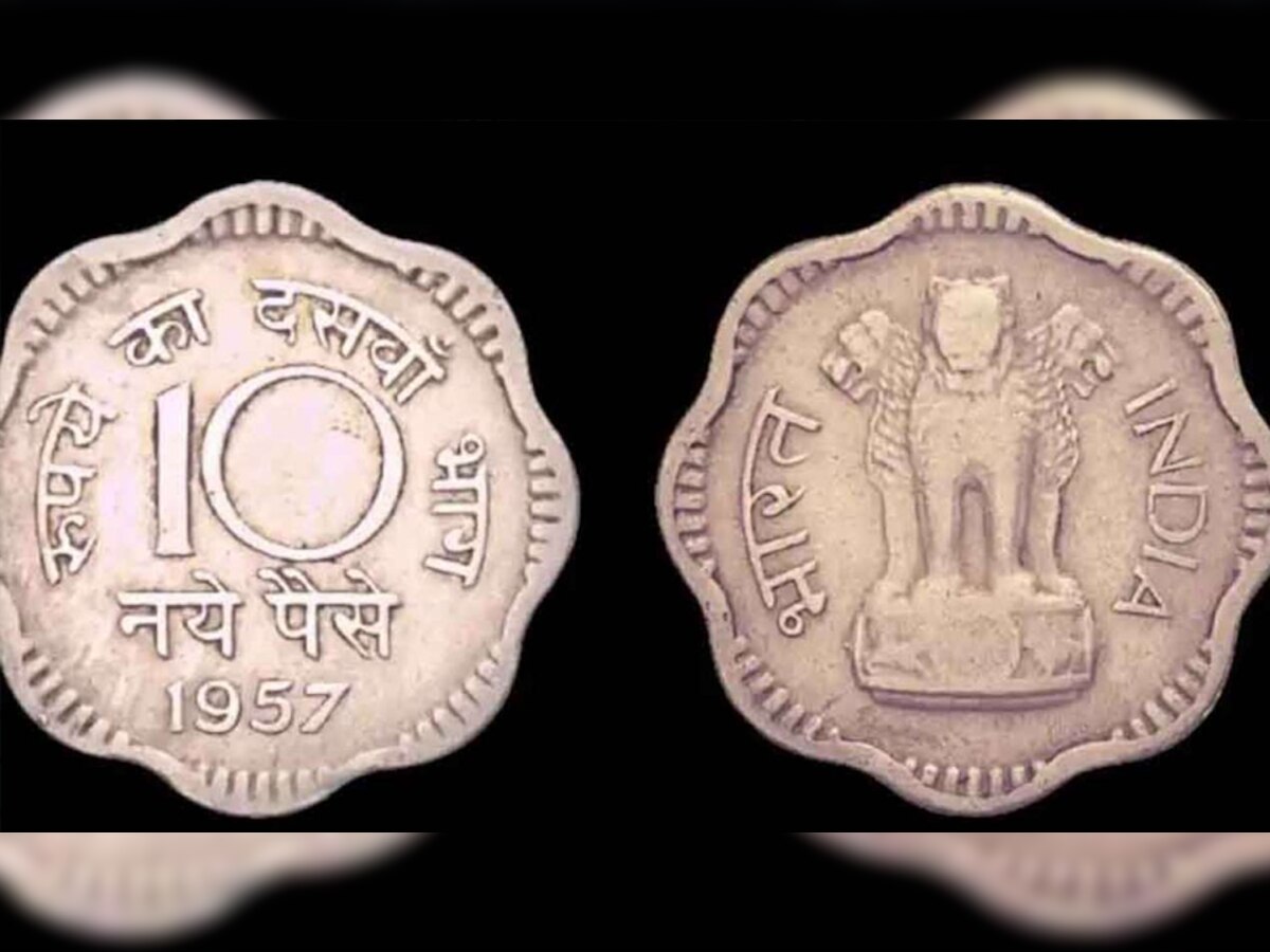 Old Coin: क्या आपके पास है ऐसा 10 पैसे का सिक्का? एक झटके में मिल सकते हैं हजारों रुपये, ये है प्रॉसेस