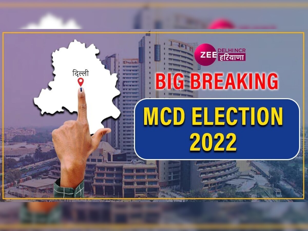 MCD Election का आज होगा ऐलान, AAP, BJP और कांग्रेस इन मुद्दों पर लड़ेगी चुनाव