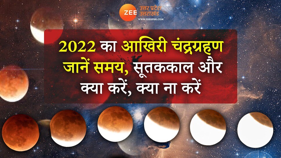 Last Chandra grahan 2022 date time in India dos and donts during