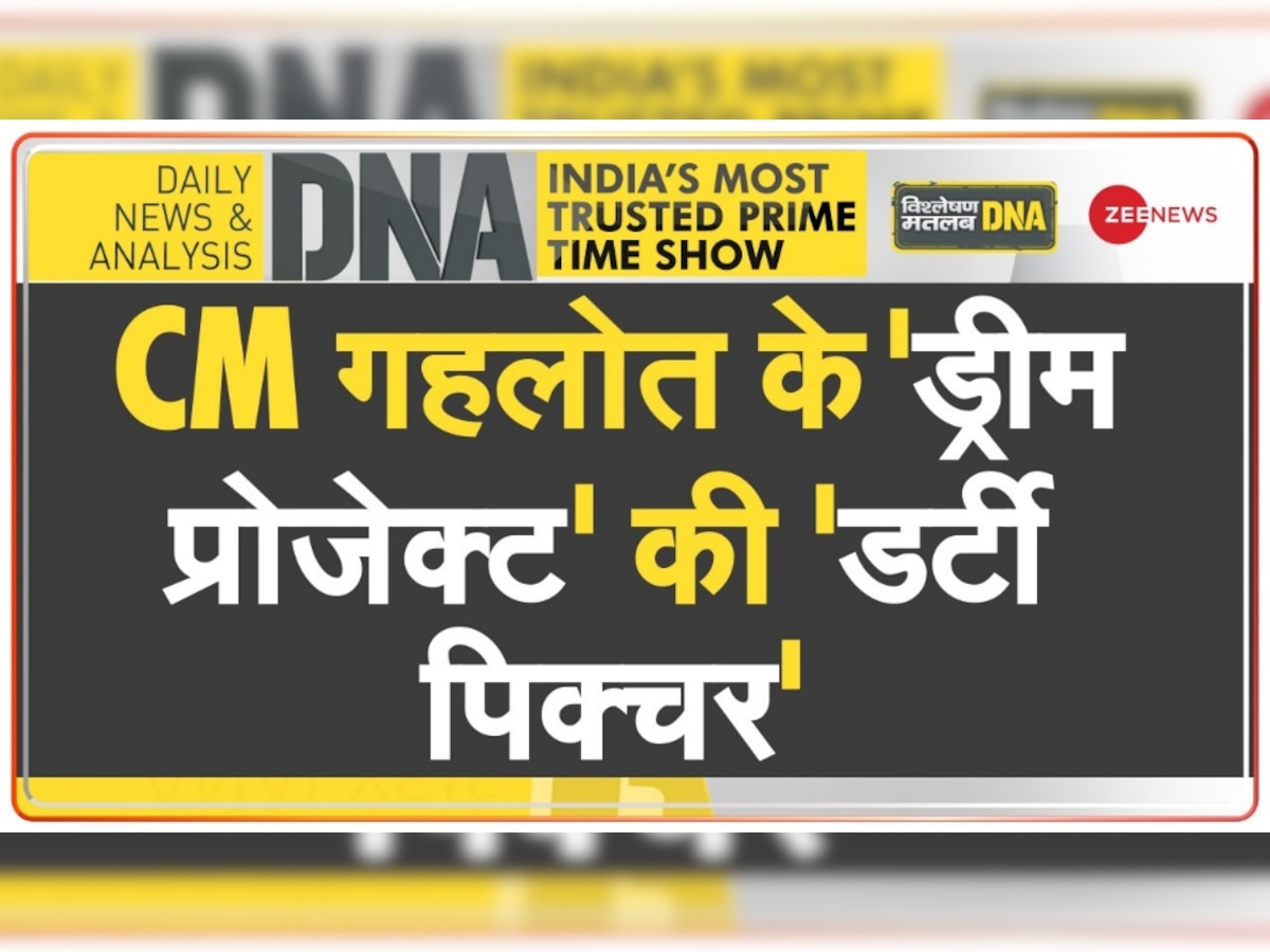 DNA: सुअर ले रहे इस योजना का फायदा, CM गहलोत के ड्रीम प्रोजेक्ट की 'डर्टी पिक्चर'