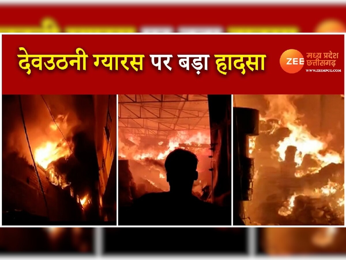 Ujjain News: देवउठनी ग्यारस पर उज्जैन में हुआ बड़ा हादसा, आग बुझाने में जुट गया पूरा प्रशासन