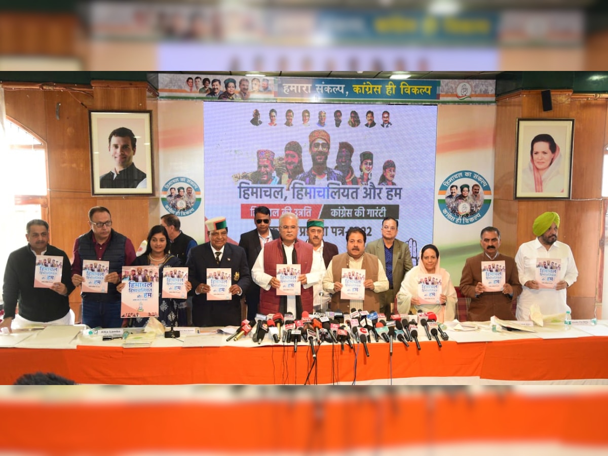 Congress Manifesto: हिमाचल विधानसभा चुनाव 2022 के लिए कांग्रेस ने जारी किया घोषणा पत्र