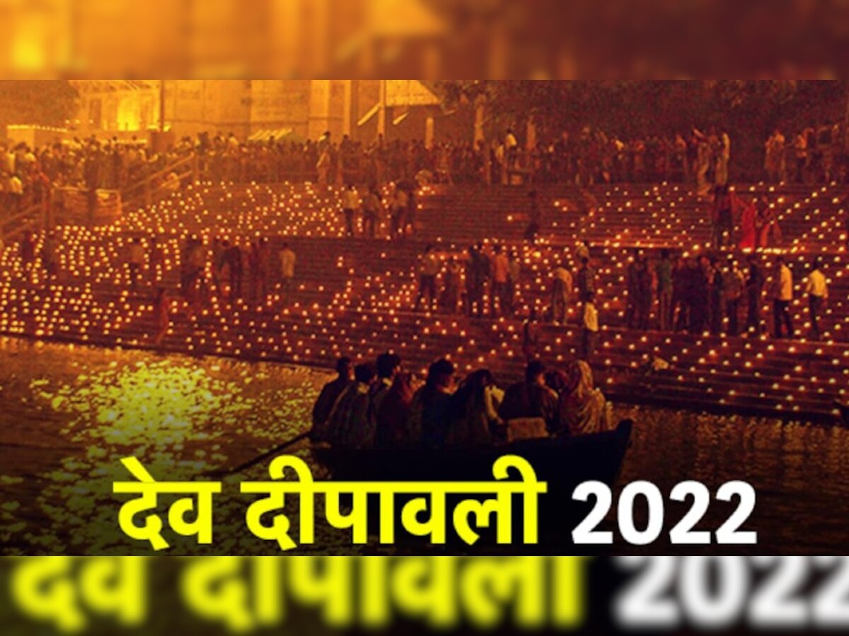 Kashi Dev Deepawali 2022 