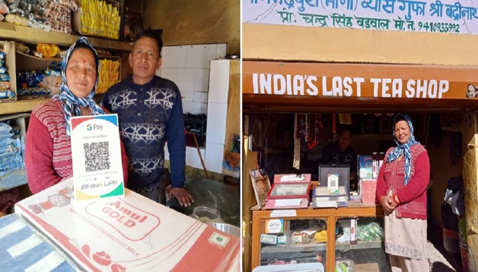 Tea Shop: आखिरी चाय दुकान पर भी UPI Payment, दस हजार फुट की ऊंचाई पर 'डिजिटल इंडिया'