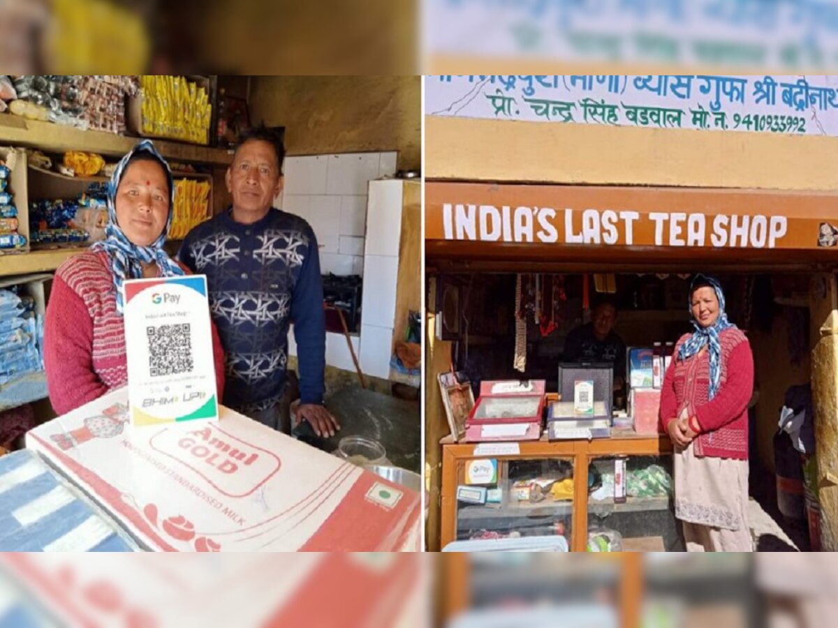 Tea Shop: आखिरी चाय दुकान पर भी UPI Payment, दस हजार फुट की ऊंचाई पर 'डिजिटल इंडिया'
