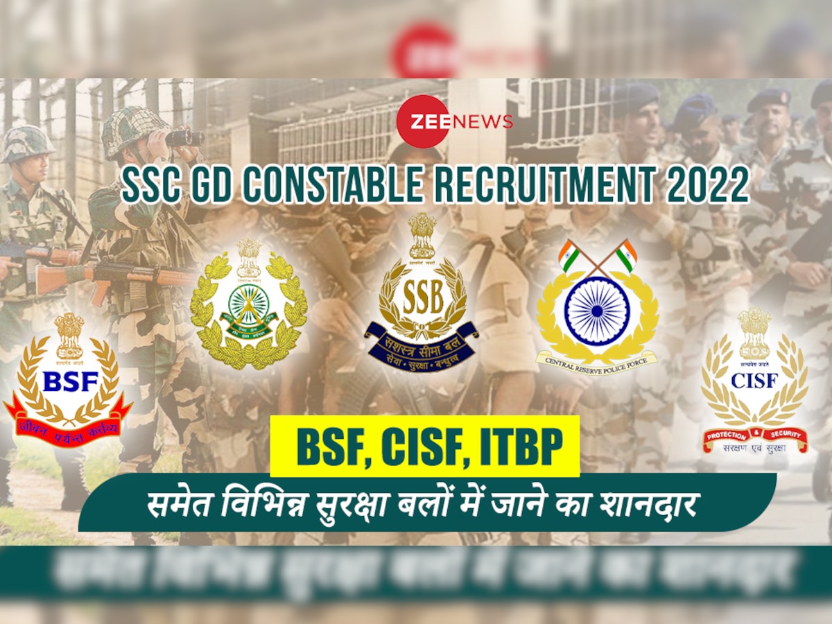 SSC GD Bharti 2022: BSF, CISF, ITBP समेत विभिन्न सुरक्षा बलों में जाने का शानदार मौका, Constable पदों पर बंपर भर्ती 
