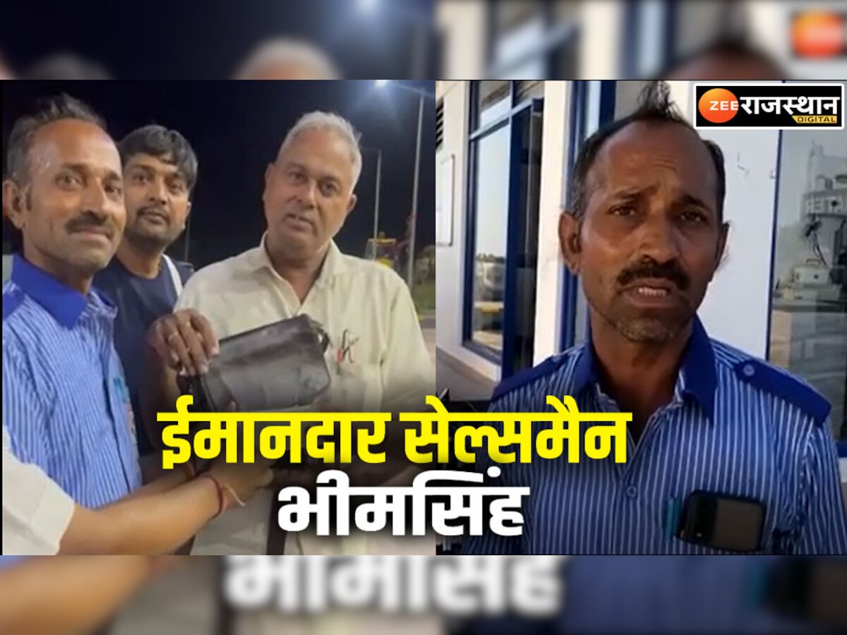 Jodhpur- लूणी के धवा पेट्रोल पंप का ईमानदार सेल्समैन, 1.41 लाख रुपयों का बैग लौटाया