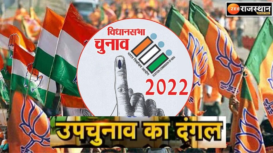 Congress BJP RLP clash in Churu Sardarshahr by election who is the ...