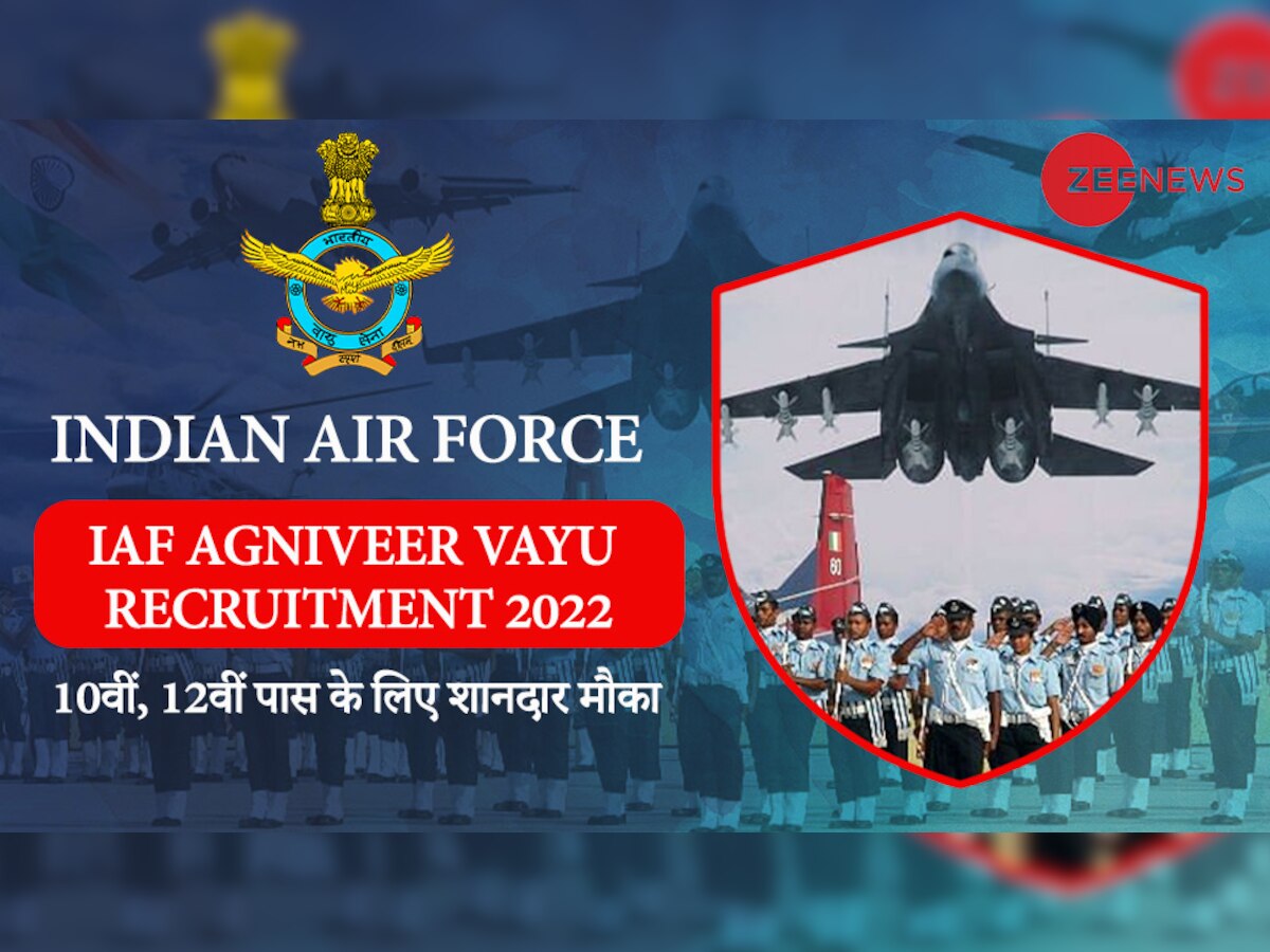 IAF Agniveer Vayu Recruitment 2022: 10वीं, 12वीं पास के लिए वायुसेना में जाने का शानदार मौका, ये रही डिटेल्स 