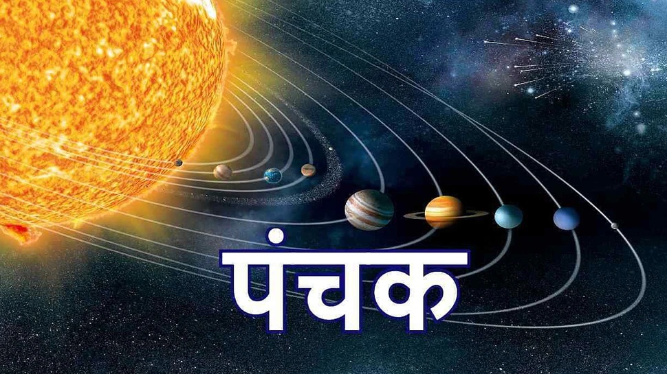 Panchak November 2022: नवंबर में इस तारीख से खत्म होंगे पंचक, शुरू होंगे शुभ कार्य, फिर भी रहेगी ये अड़चन! | Panchak November 2022 start end date and shukra asta date effect | Hindi News