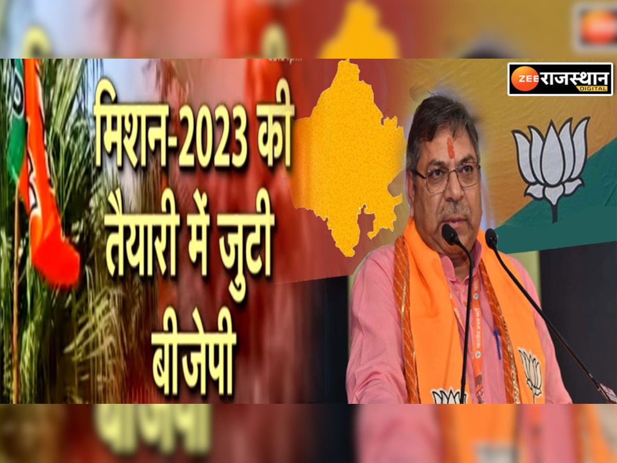 BJP मिशन 2023