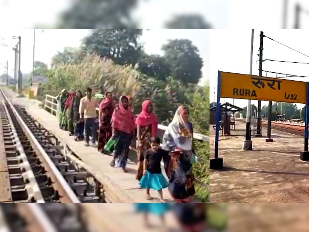 UP News: दोबारा हो सकता है रेलवे ट्रैक पर लॉकडाउन जैसा हादसा, खतरे में UP के 20 गांव के लोग