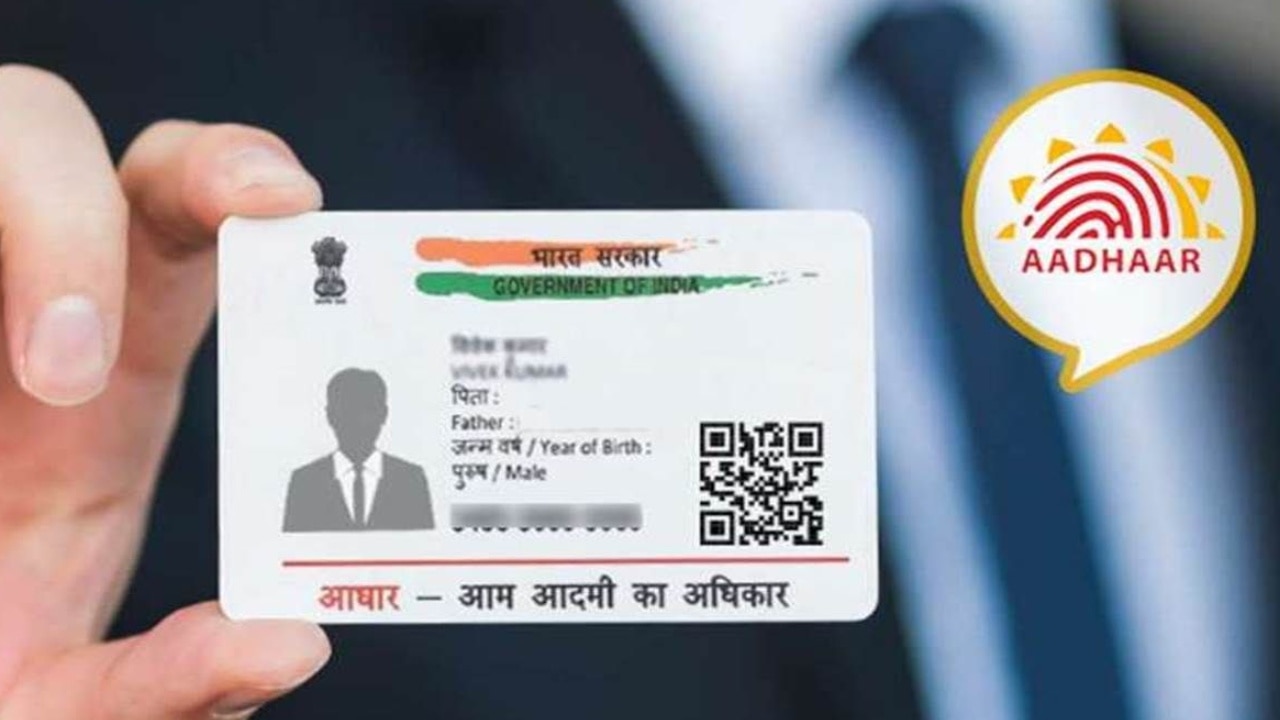 Aadhaar: जानिए कैसे बनता है 5 साल से कम आयु के बच्चे का आधार कार्ड, ये है प्रोसेस