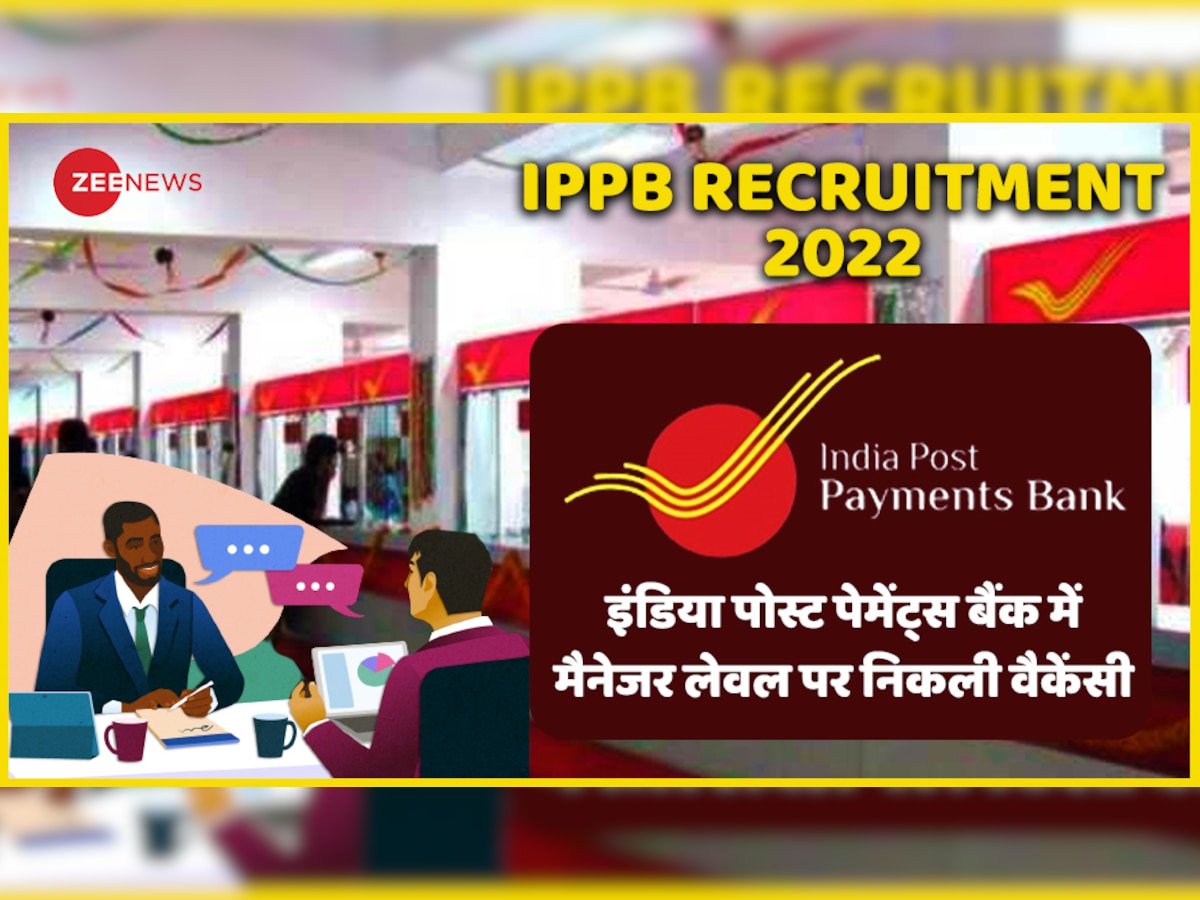 Bank Jobs 2022: इंडिया पोस्ट पेमेंट्स बैंक में आईटी विभाग में मैनेजर लेवल पर निकली भर्ती, इंटरव्यू के आधार पर होगा सलेक्शन