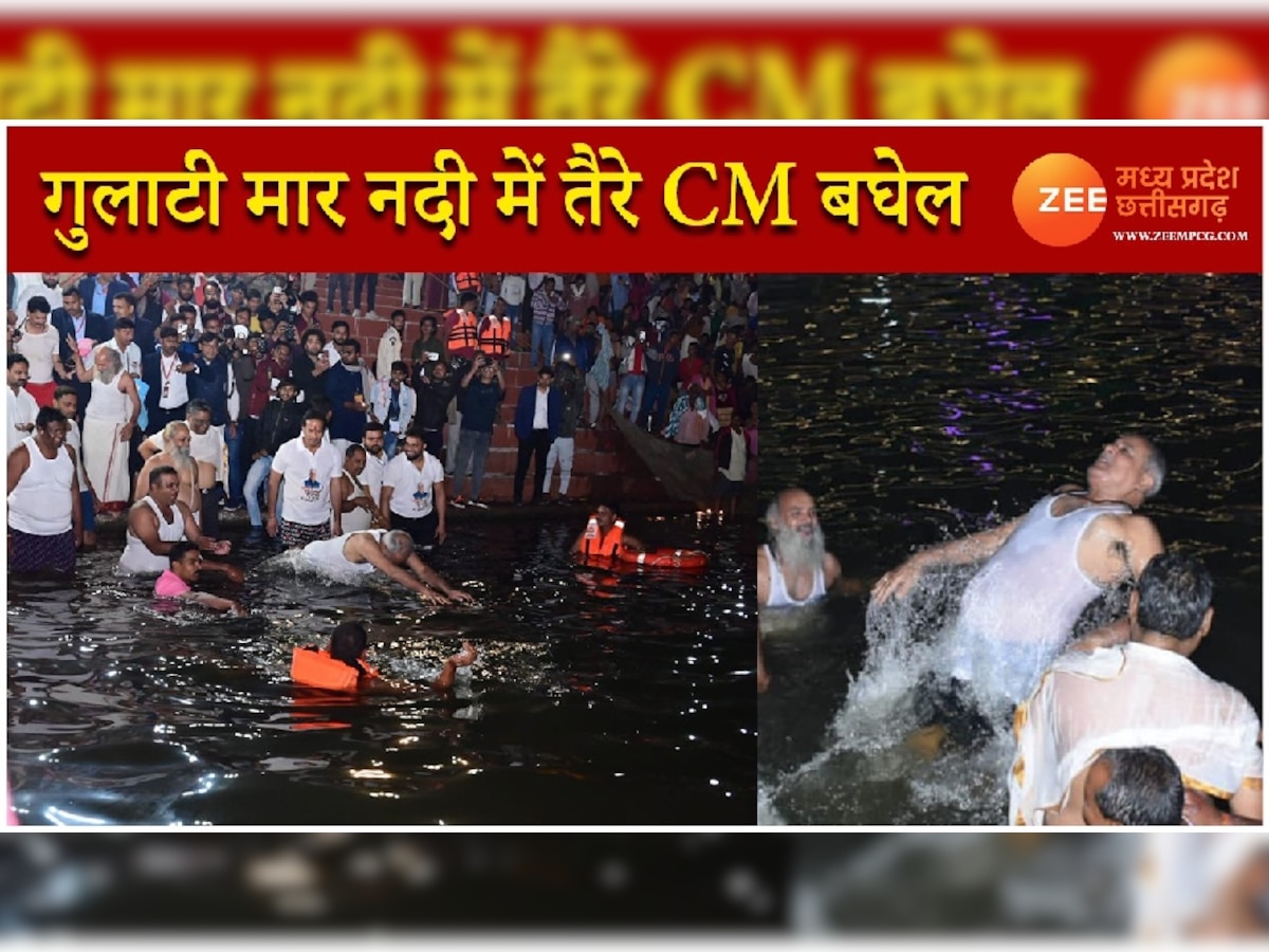 Punni Mela: CM बघेल ने गुलाटी मार खारून नदी में लगाई छलांग, जनता को दी कार्तिक पुन्नी मेला की बधाई