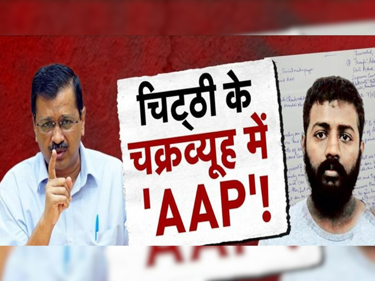 Sukesh Chandrasekhar Letter: ठग सुकेश चंद्रशेखर का एक और लेटर बम, केजरीवाल और AAP पर लगाए सनसनीखेज आरोप