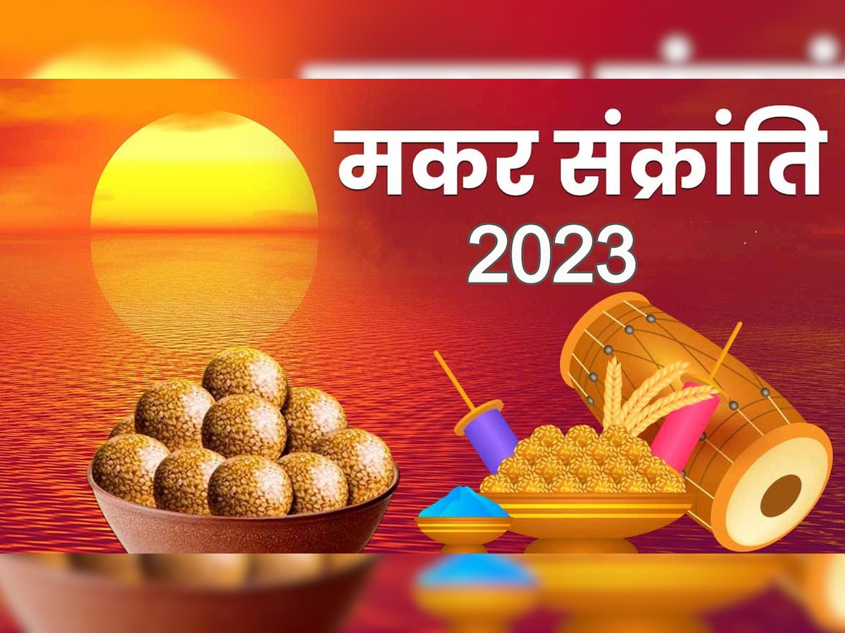 Makar Sankranti 2023 Kab Hai 