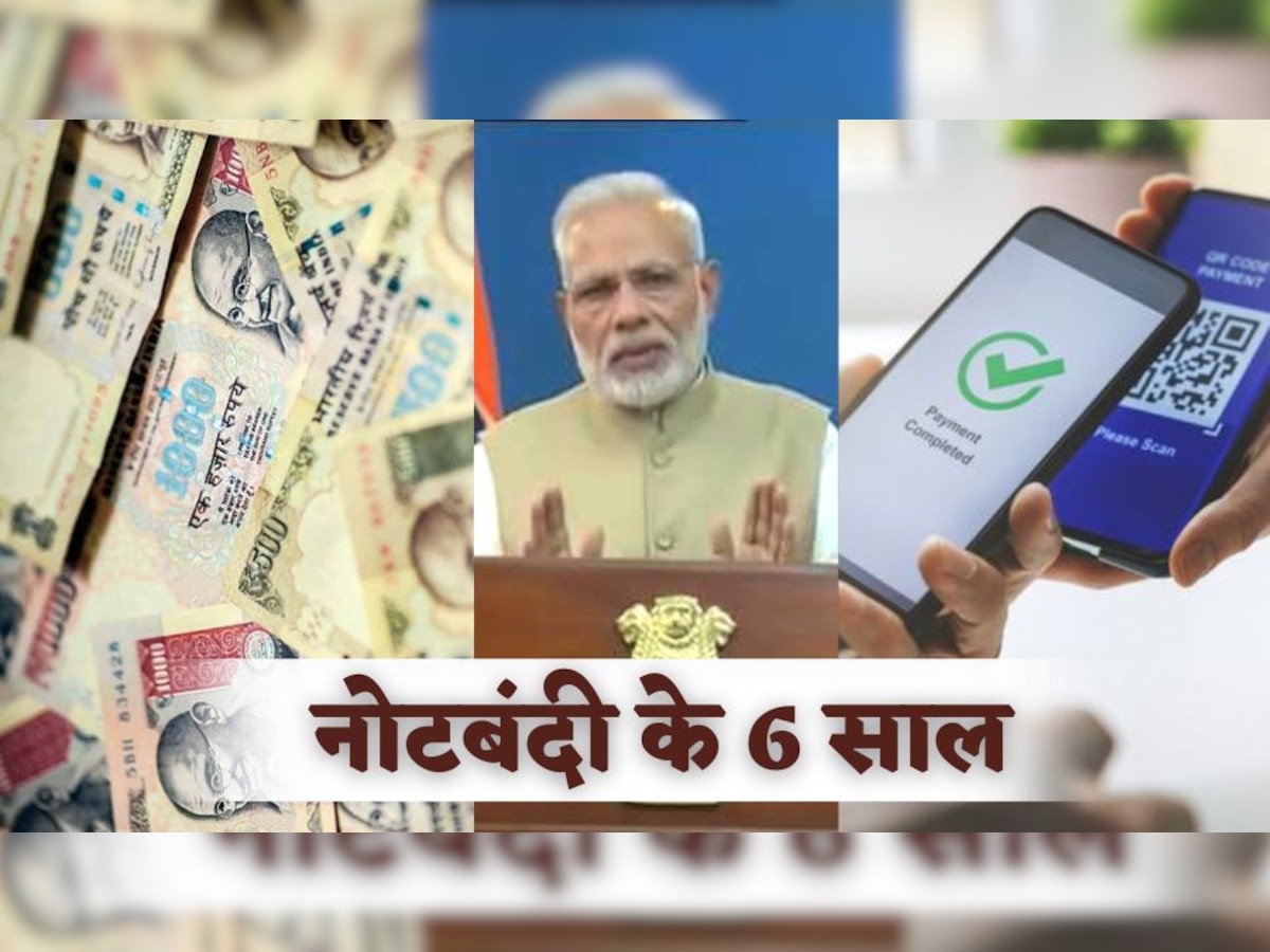 Notebandi : नोटबंदी के 6 साल, जानें देश में डिमोनेटाइजेशन के बाद क्या 6 बड़े बदलाव आए