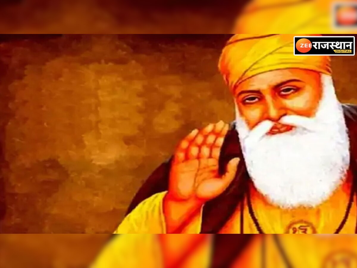 Guru Nanak Jayanti 2022: गुरु नानक देव के जन्मोत्सव की बधाई,  गुरु नानक देव के संदेश जीवन को बना सकते है आसान