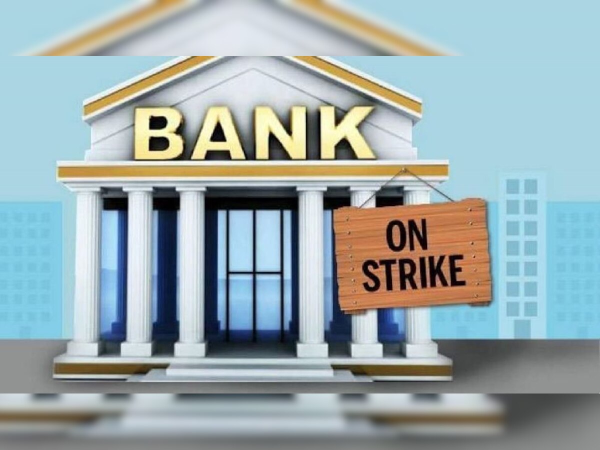 Bank Strike: अगले हफ्ते देशभर में बैंक हड़ताल, ATM समेत अन्य सेवाएं भी हो सकती हैं प्रभावित, देखें डिटेल्स